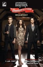 Jurnalele Stefan - Book 3:. Lăcomia LJ Smith